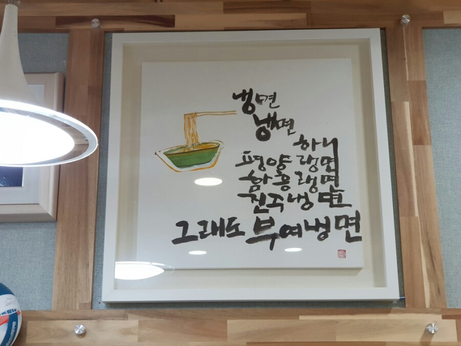 고박사냉면 이미지