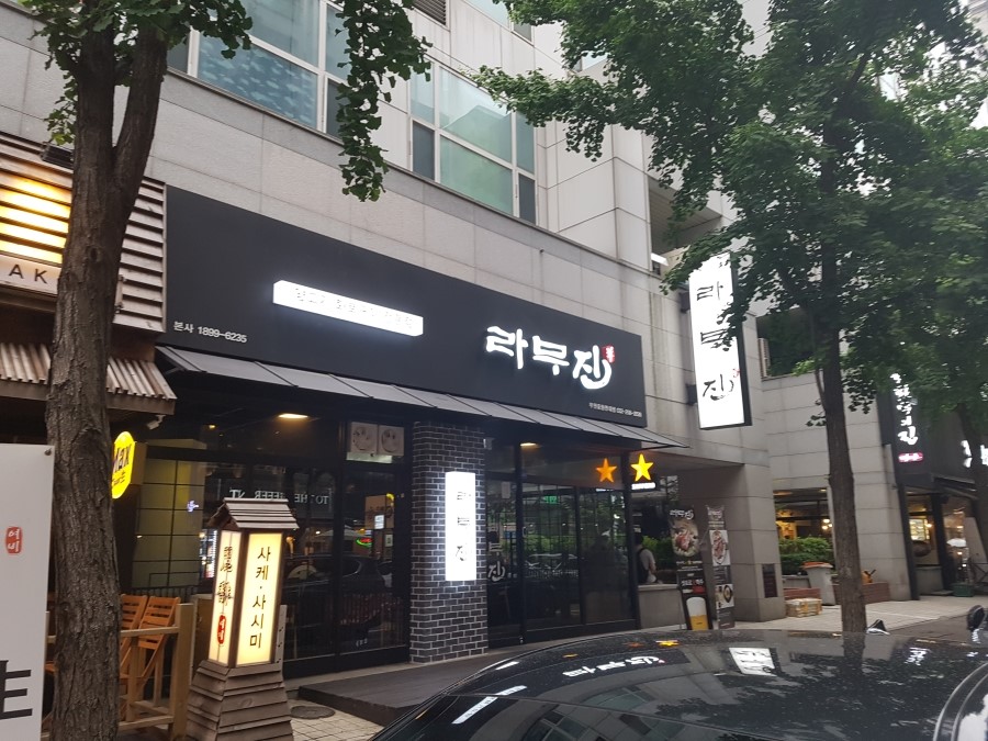 라무진부천중동현대점 이미지