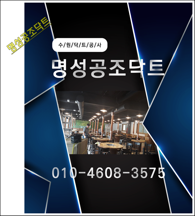 명성공조 이미지