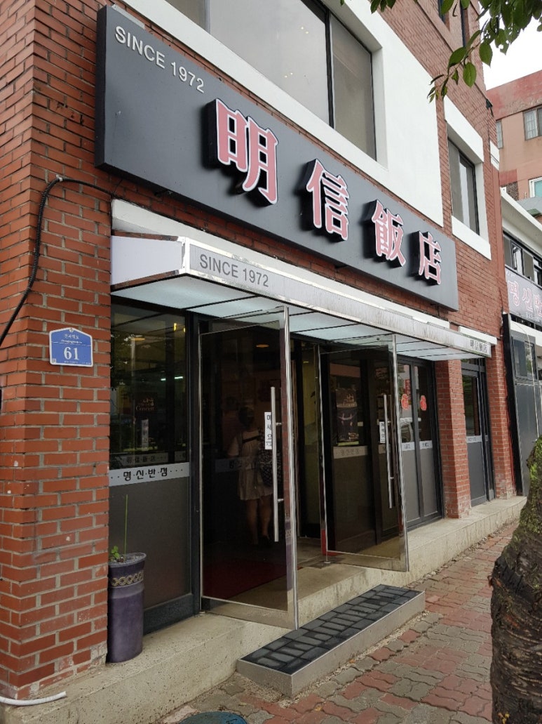 연천반점 이미지