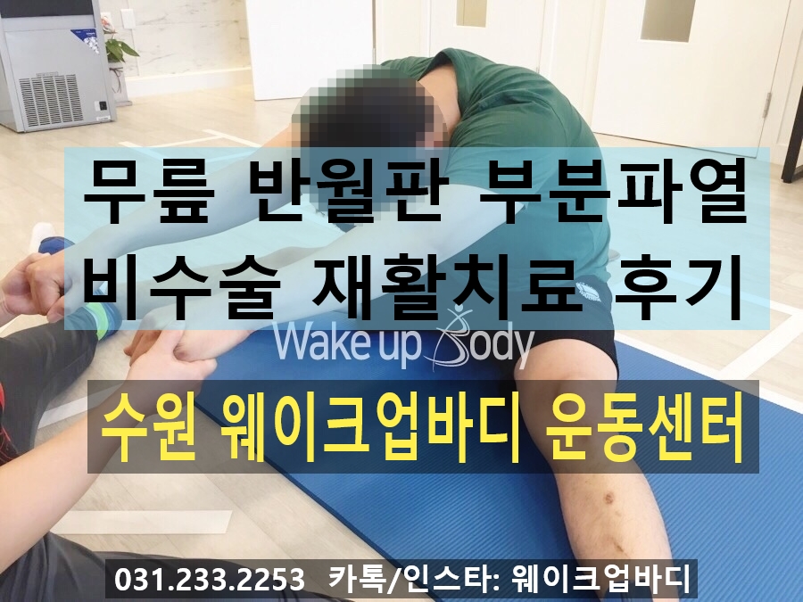 웨이크업바디 이미지