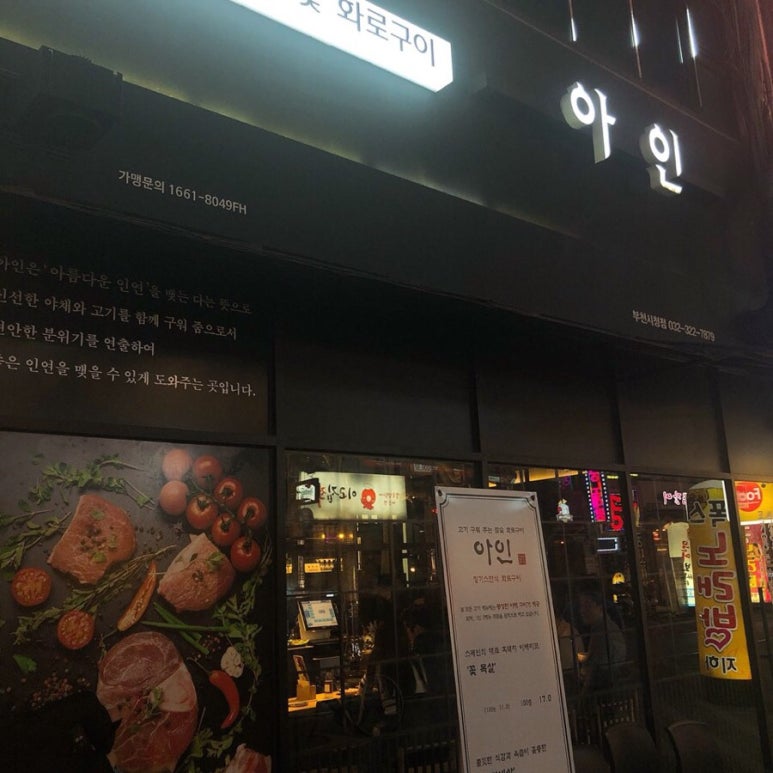 아인부천 이미지