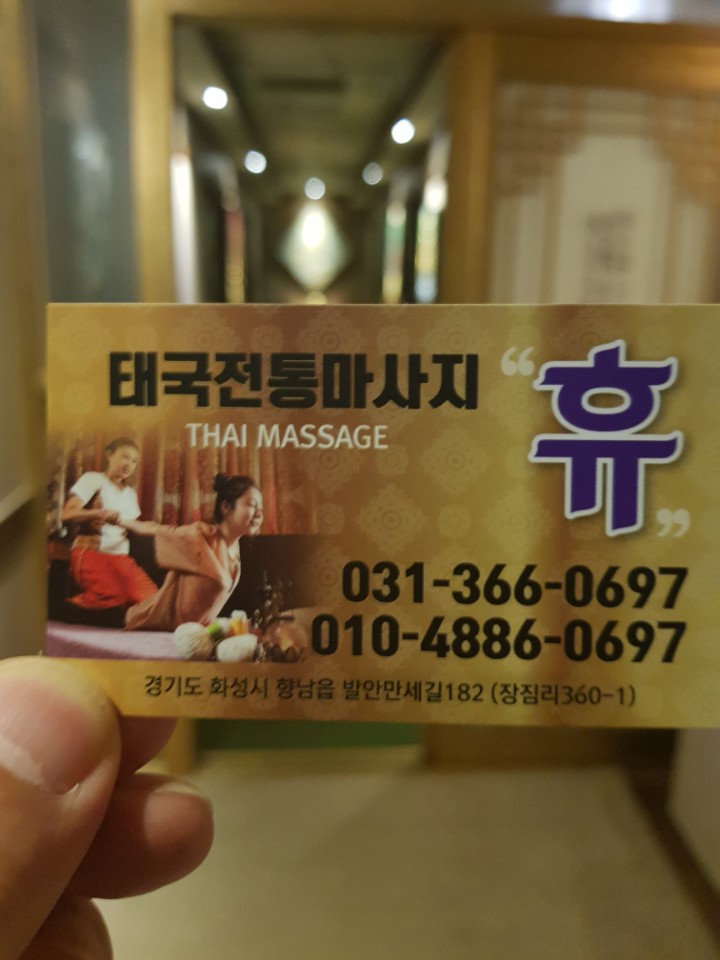 휴마사지 이미지