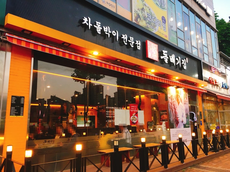 돌배기집인천 이미지