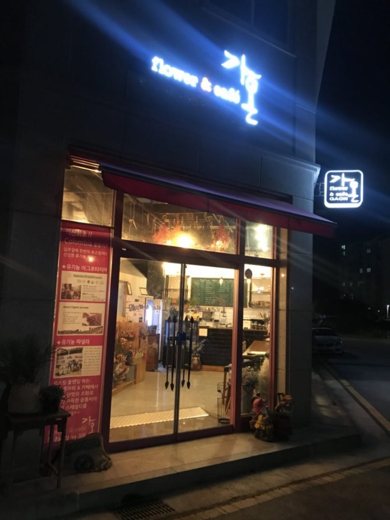 가온플라워카페 이미지