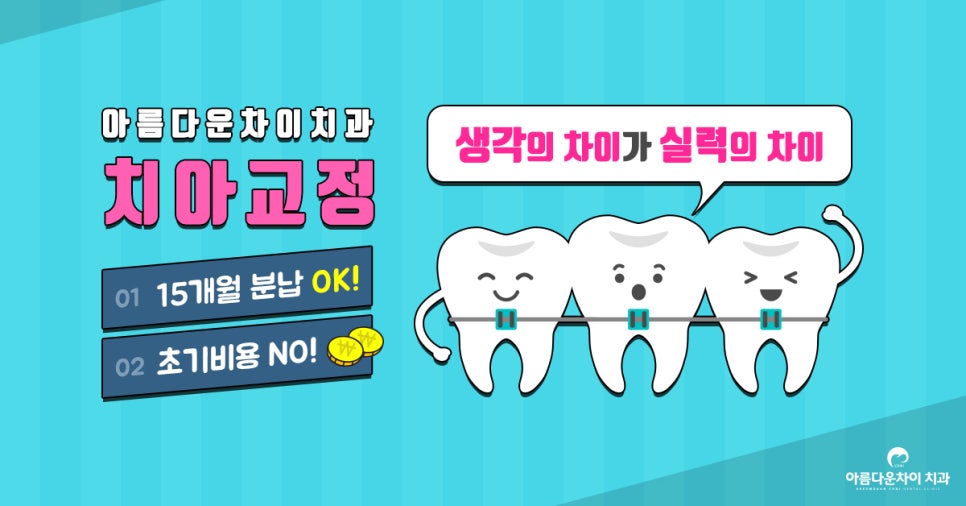 아름다운차이치과 이미지