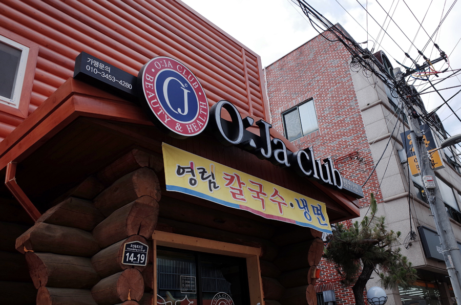 영림칼국수 이미지