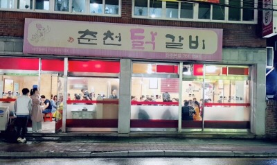진주닭갈비 이미지