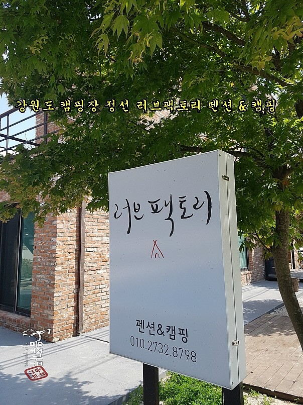 러브팩토리펜션캠핑장 이미지