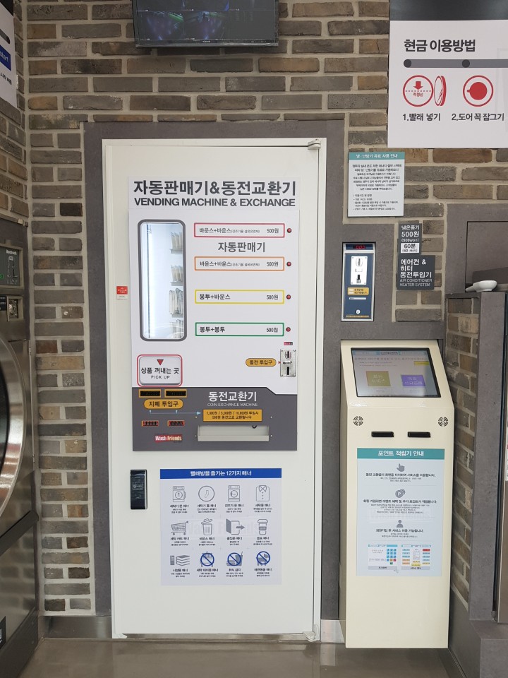 워시프렌즈셀프빨래방남동구서 이미지