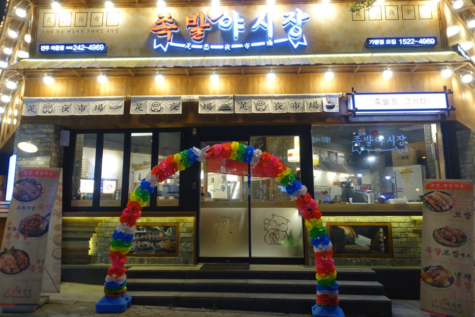 족발야시장아중점 이미지