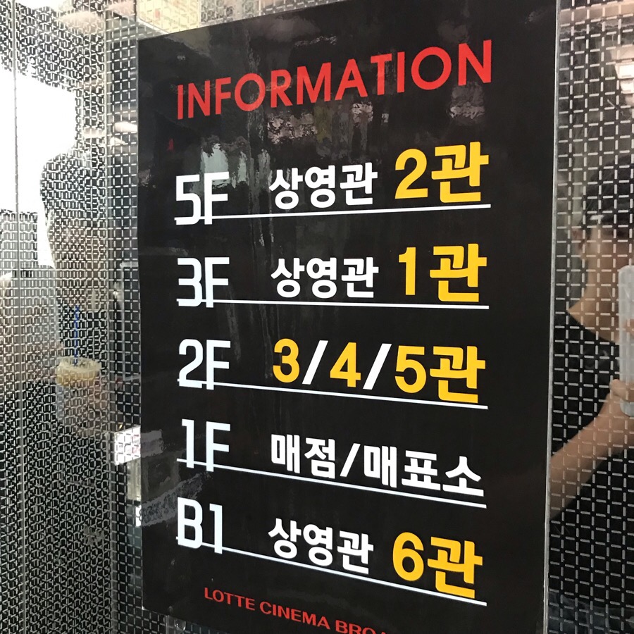 롯데시네마 영등포 2관 이미지