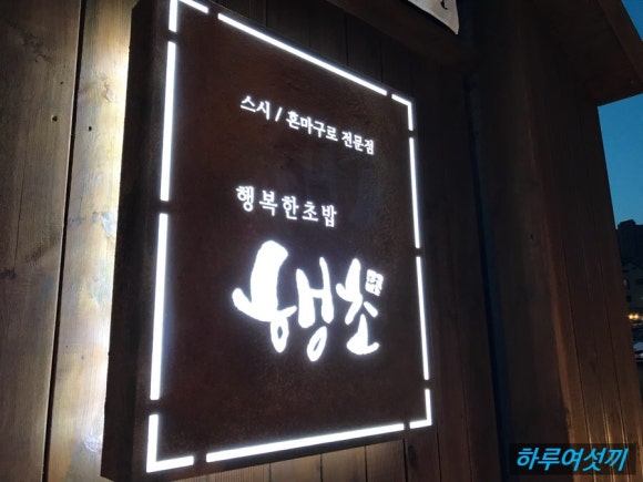 우리 행초 이미지