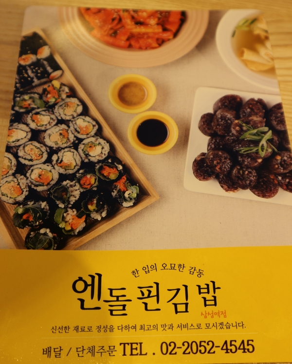엔돌핀김밥 이미지