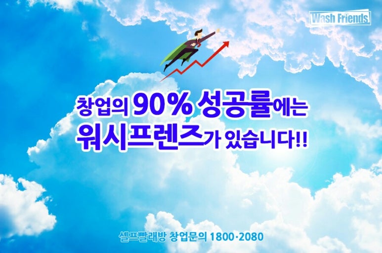 워시프렌즈셀프빨래방남동구서 이미지