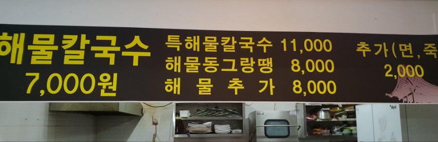 용칼국수 이미지