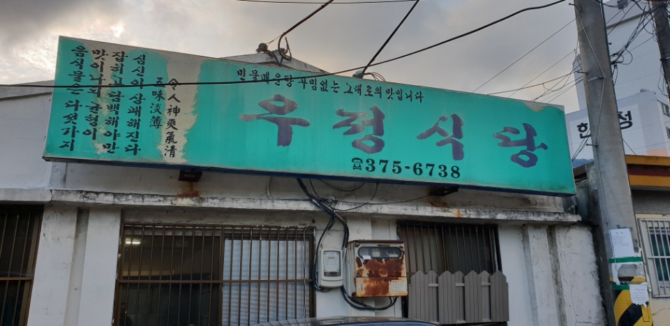 석계식당 이미지