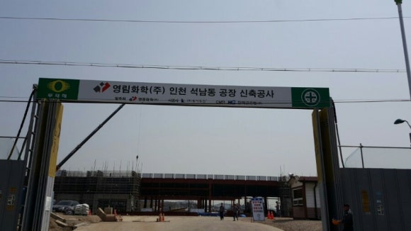 영림화학(주) 이미지