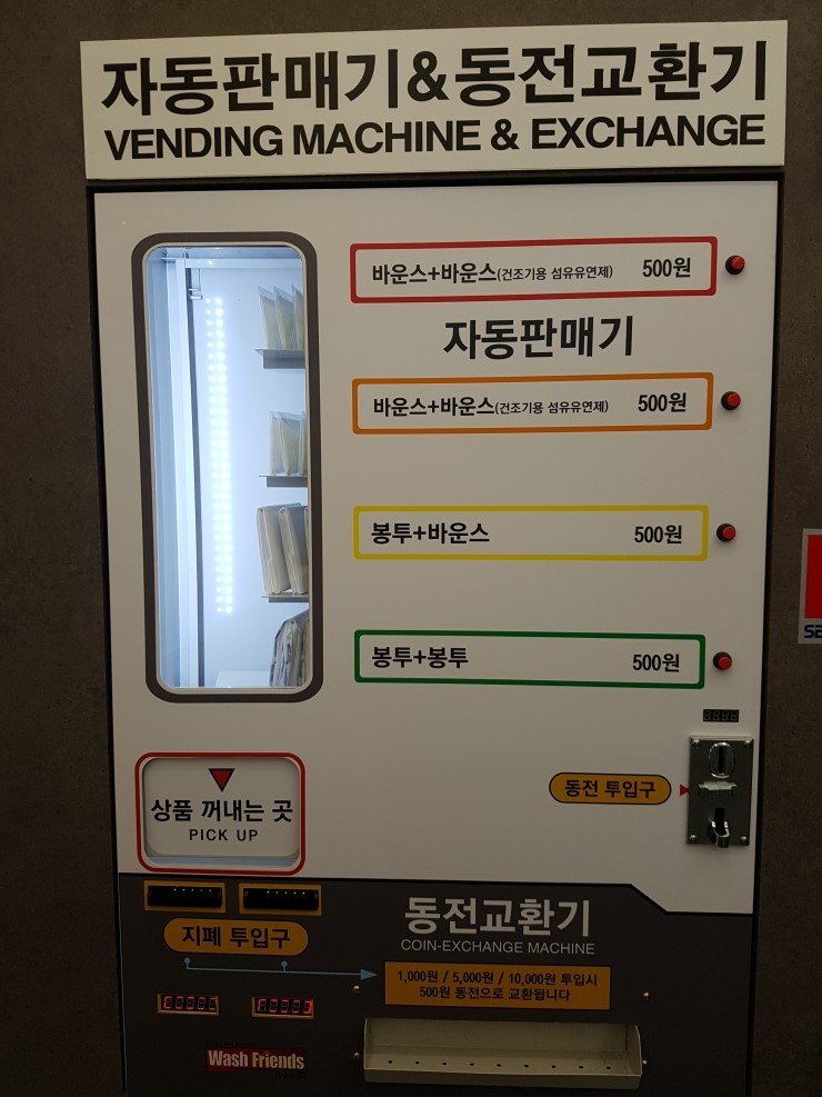 셀프빨래방안산 이미지
