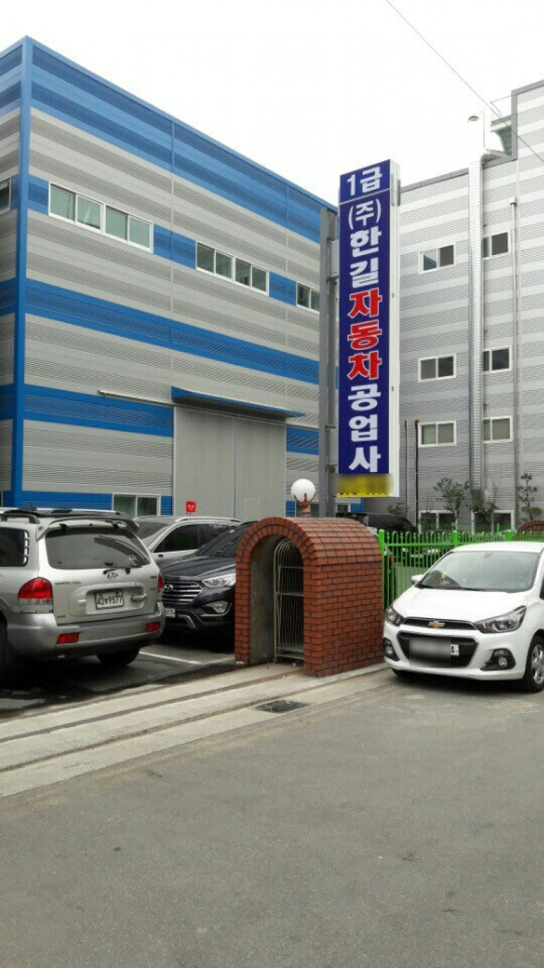 한길자동차공업사 이미지