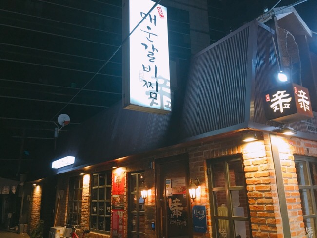 짚신매운갈비찜내 이미지