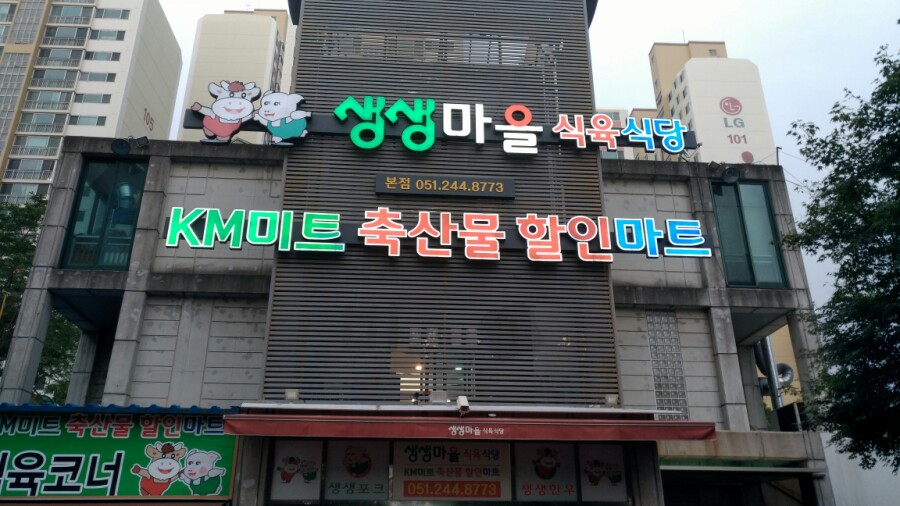 생생한우 이미지