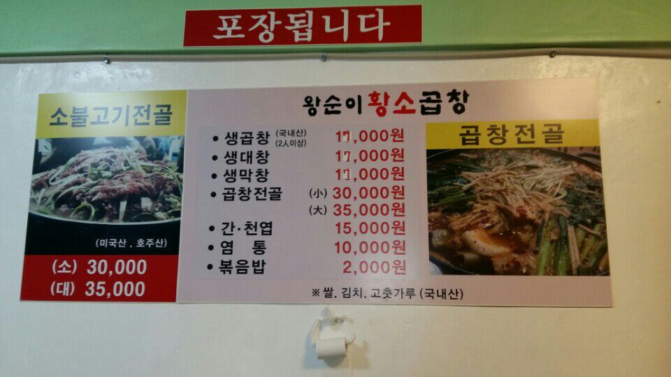 우리소황소곱창 이미지