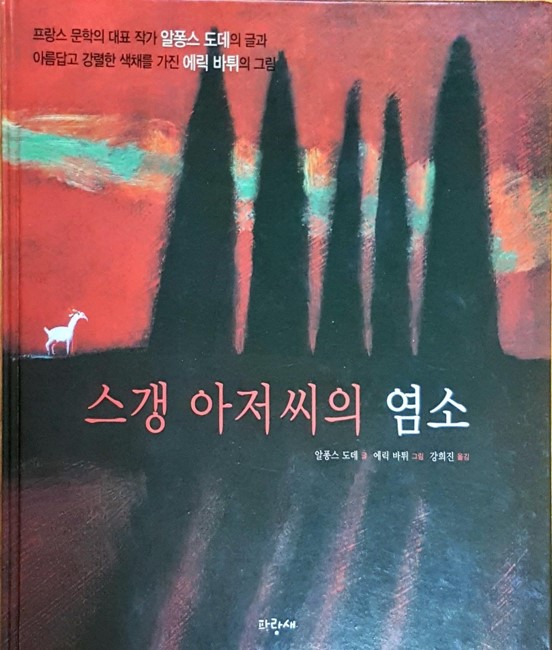 염소아저씨 이미지