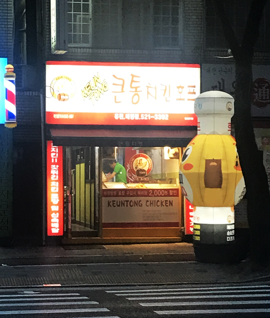 큰통치킨유천 이미지