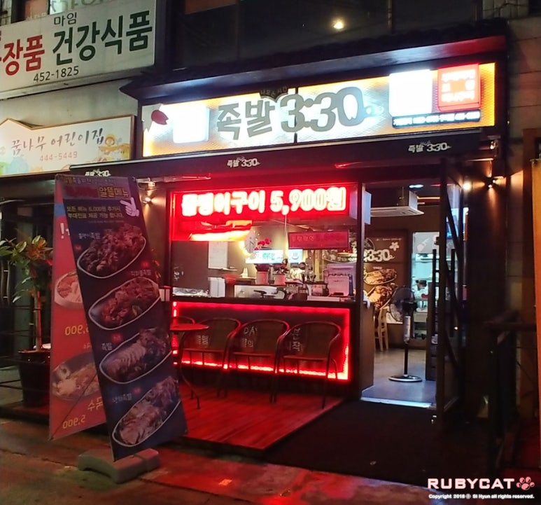 족발3시30분 이미지