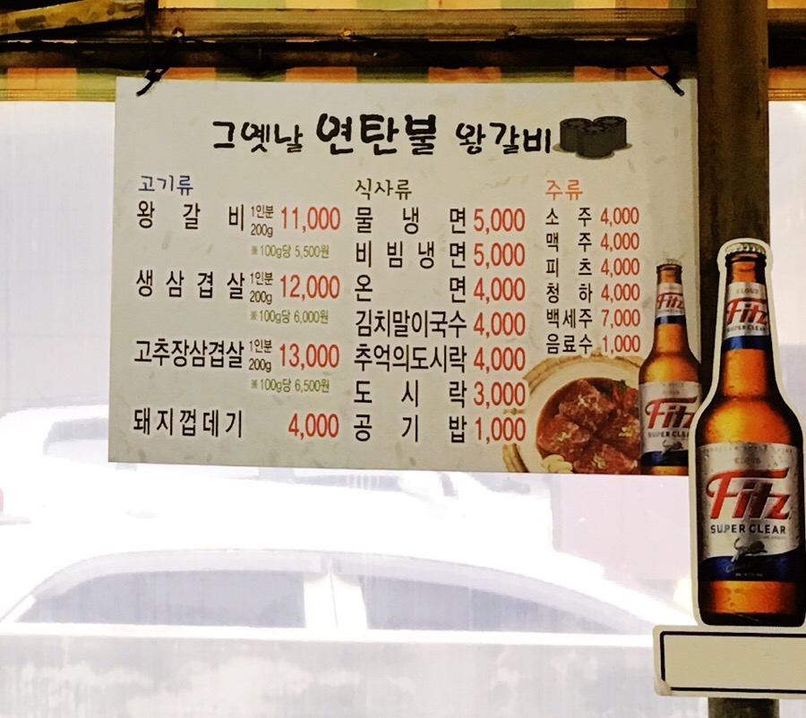 그옛날연탄불왕갈비 이미지