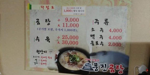 풍진곰탕 이미지