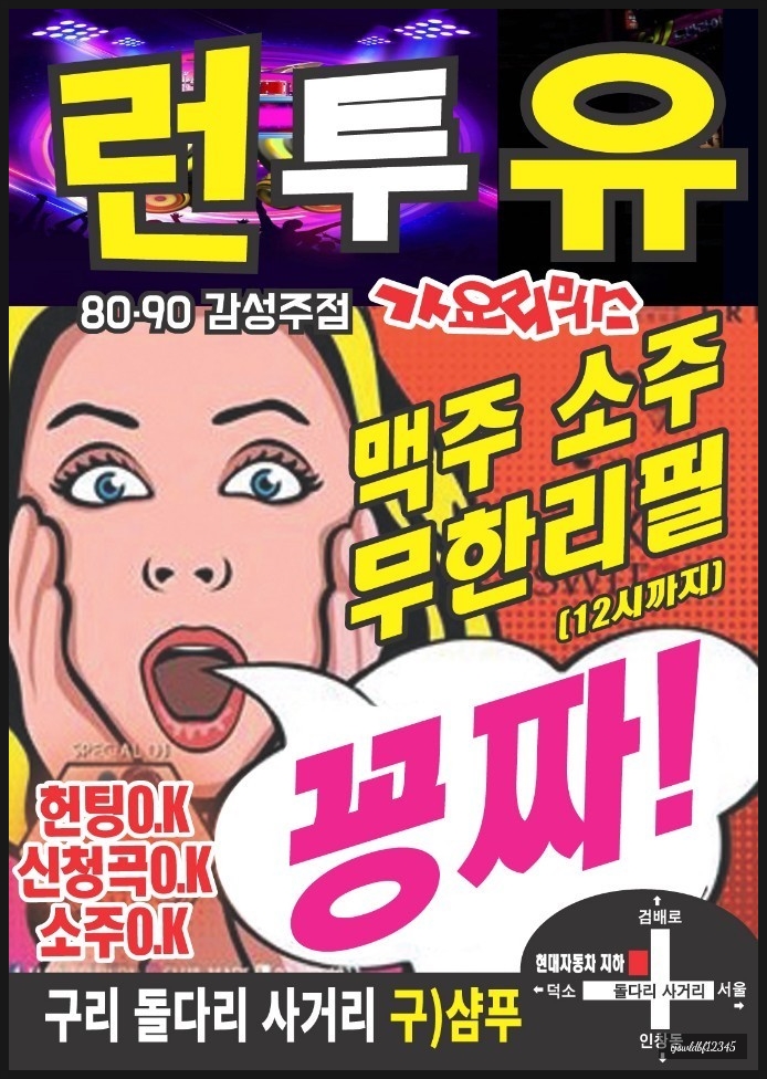 런투유노래주점 이미지