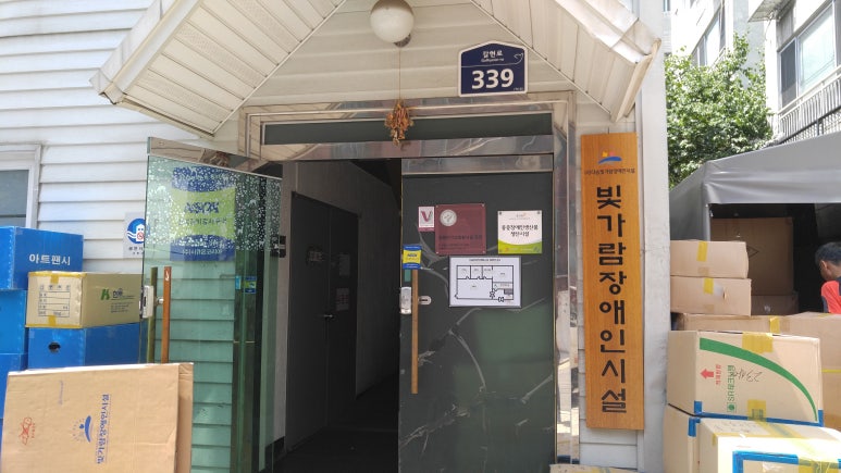 빛가람장애인시설 이미지