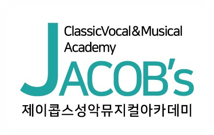 제이콥스음악학원 이미지