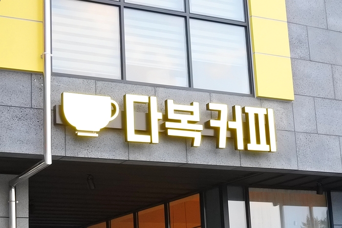 다복커피 이미지