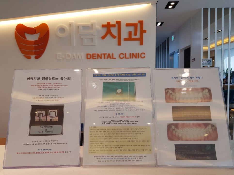 이담치과 이미지