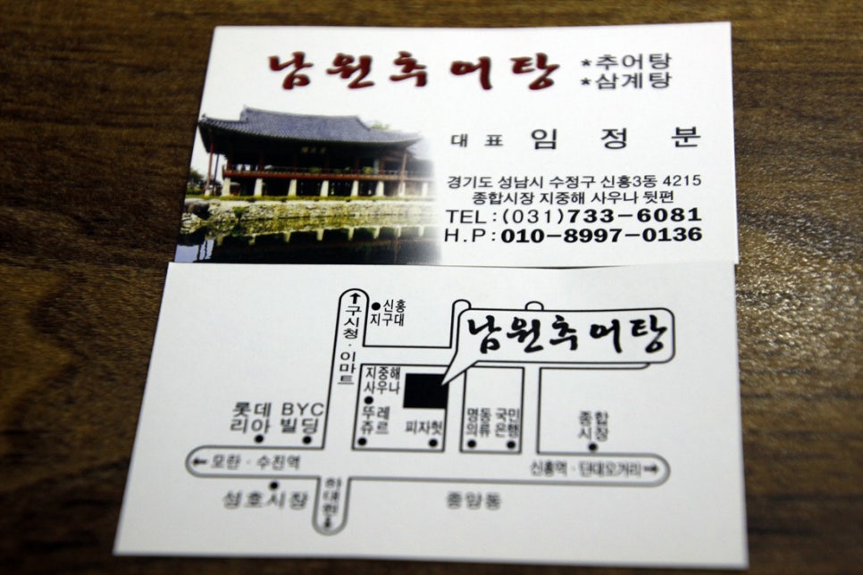 수정추어탕 이미지
