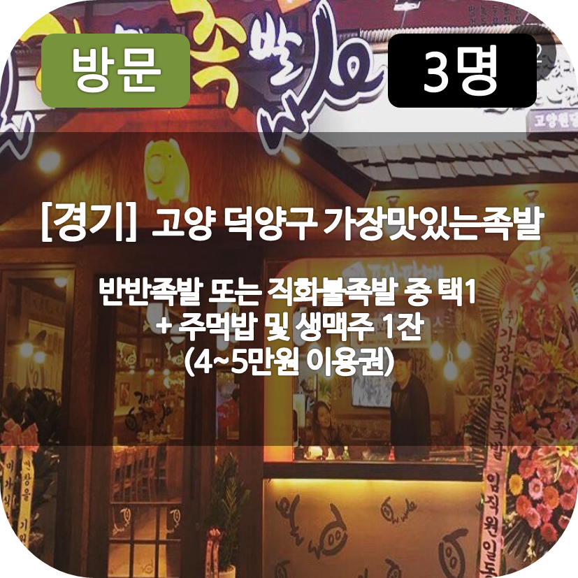 가장맛있는족발고양 이미지