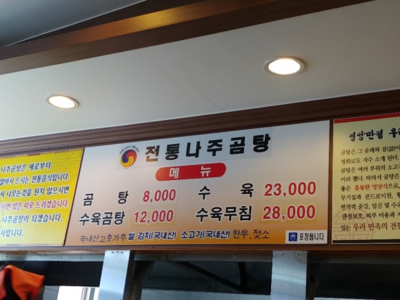 전통나주곰탕윤미경1호점 이미지