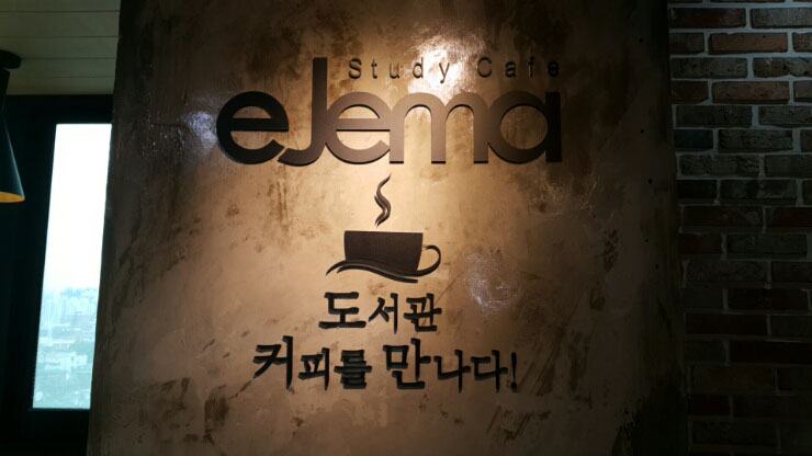 소나무스터디카페 이미지