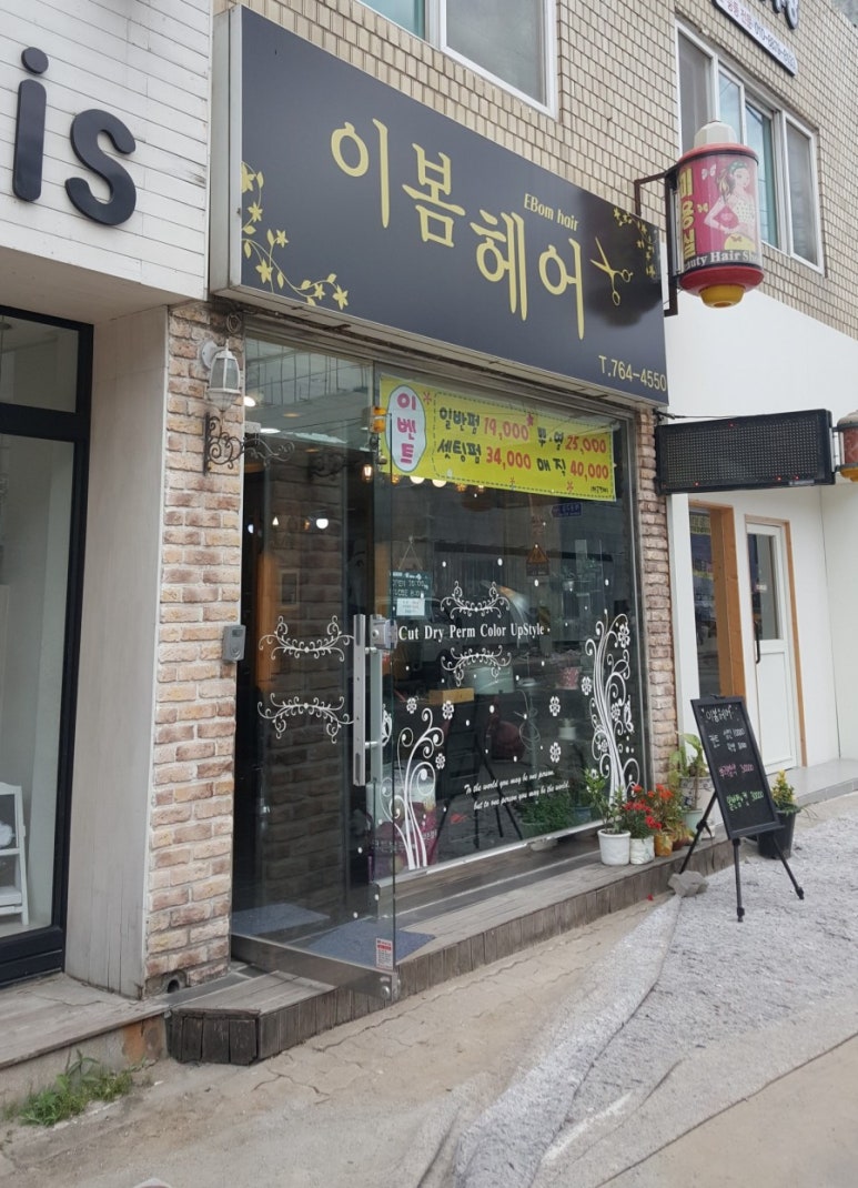 이봄헤어 이미지