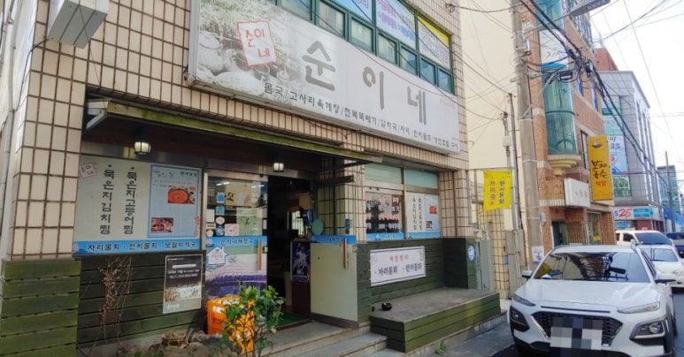 순이네해장국 이미지