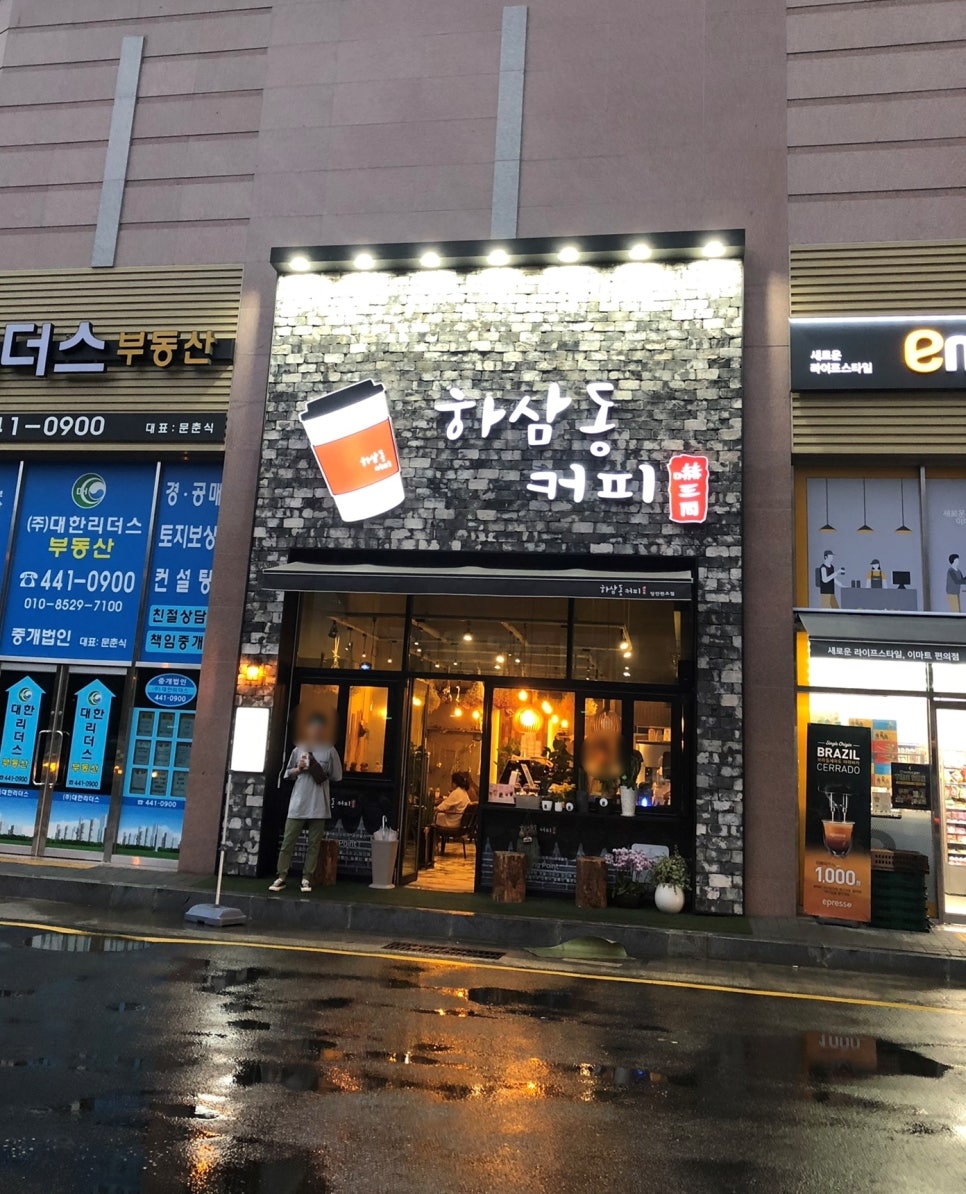하삼동커피장전 이미지