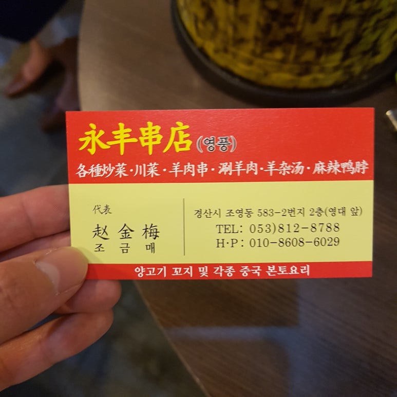 영풍반점 이미지