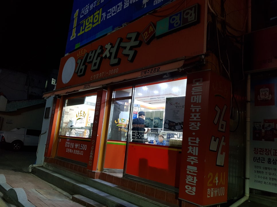 나드리김밥천국 이미지