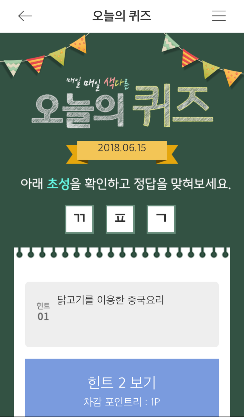 오늘의닭 이미지
