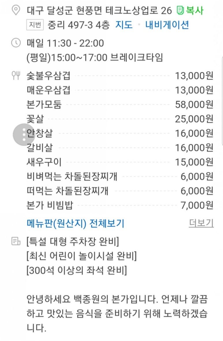 본가 대구달성테크노점 이미지