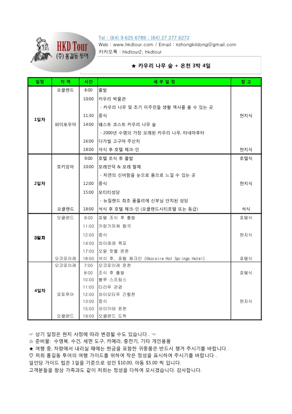 나무여행사 이미지