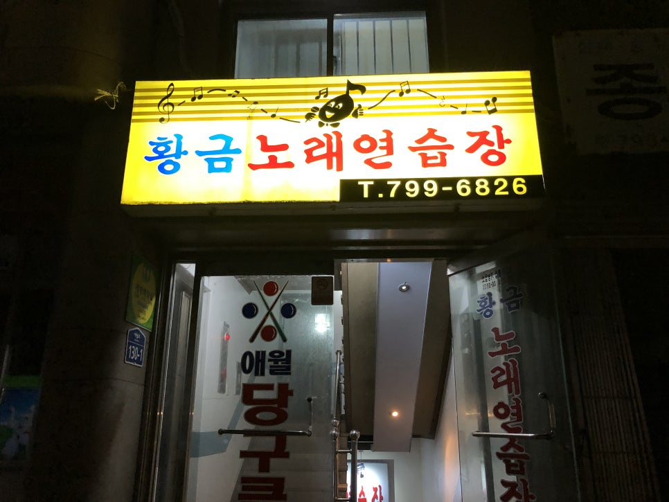 황금노래연습장 이미지